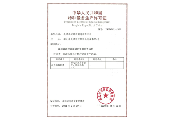 特種設備制造許可證