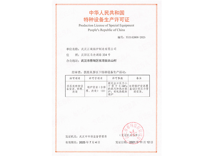 特種設備安裝改造維修許可證